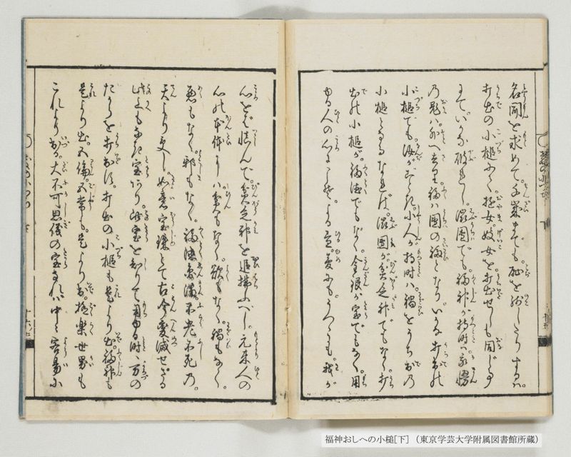 福神おしへの小槌 2巻 下 - ページ 18