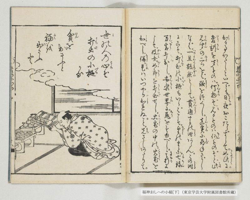 福神おしへの小槌 2巻 下 - ページ 19