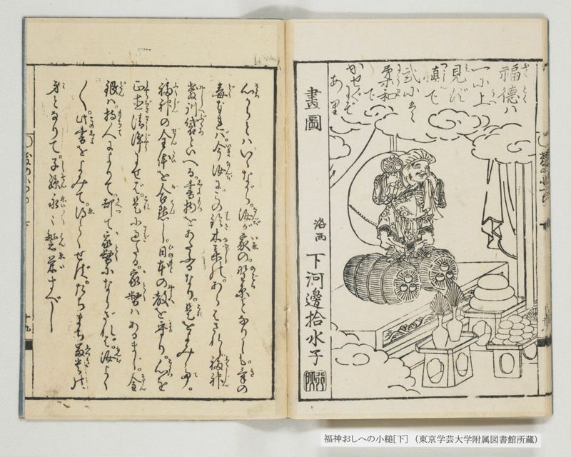福神おしへの小槌 2巻 下 - ページ 20