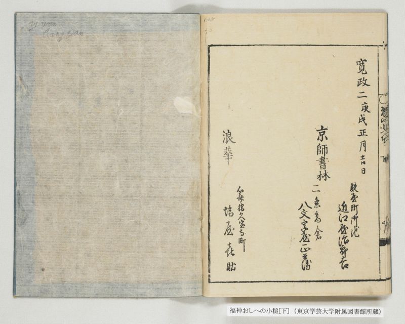 福神おしへの小槌 2巻 下 - ページ 21