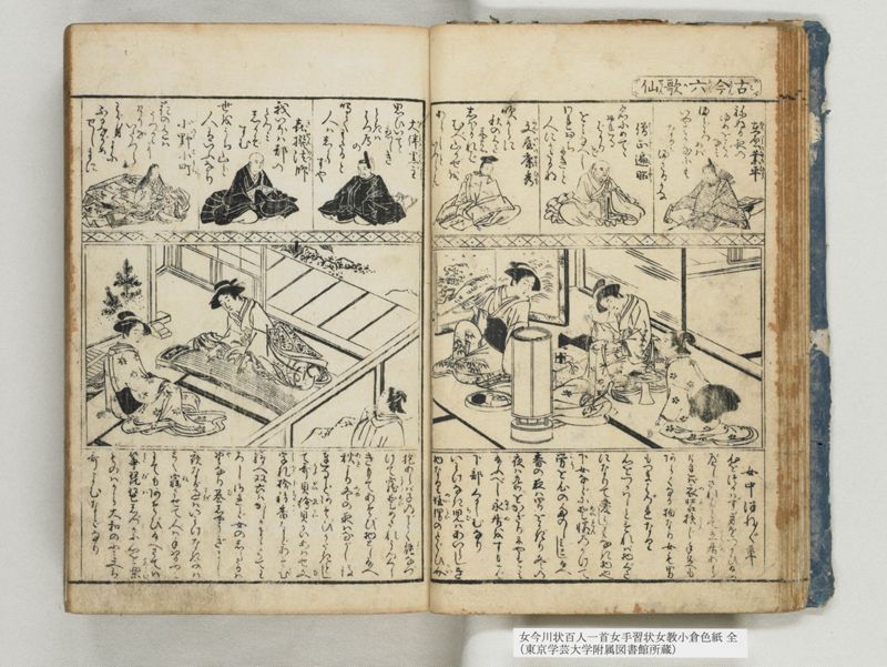 女今川状百人一首女手習状女教小倉色紙 全 - ページ 12