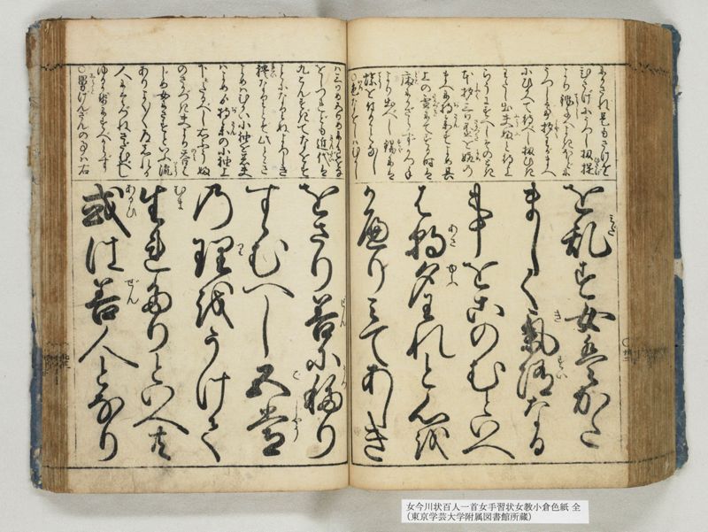 女今川状百人一首女手習状女教小倉色紙 全 - ページ 90