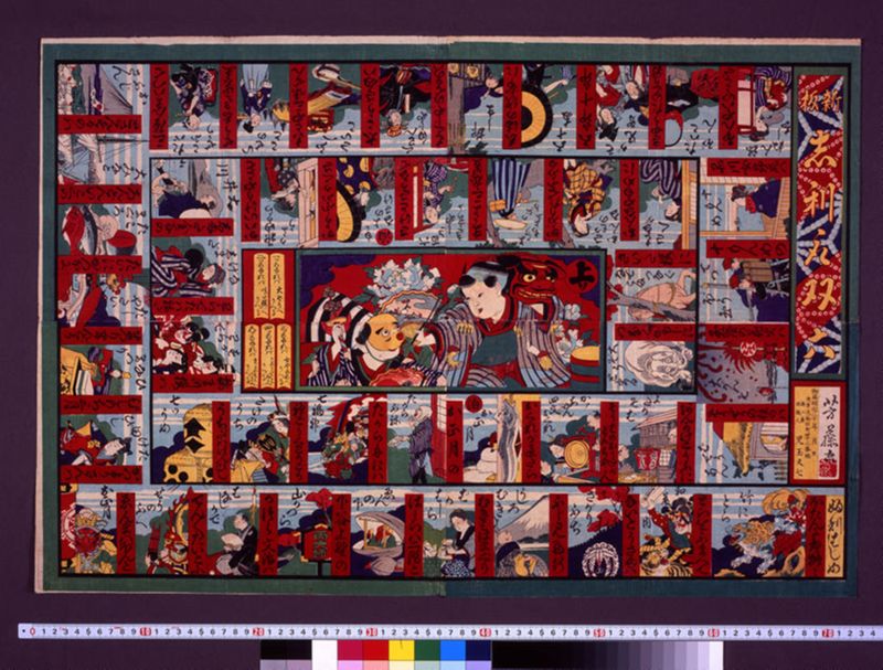 新板志利取双六 - ページ 1