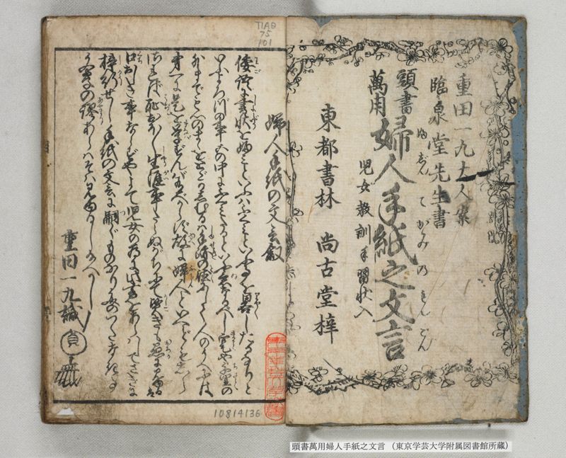 頭書萬用婦人手紙之文言 - ページ 2