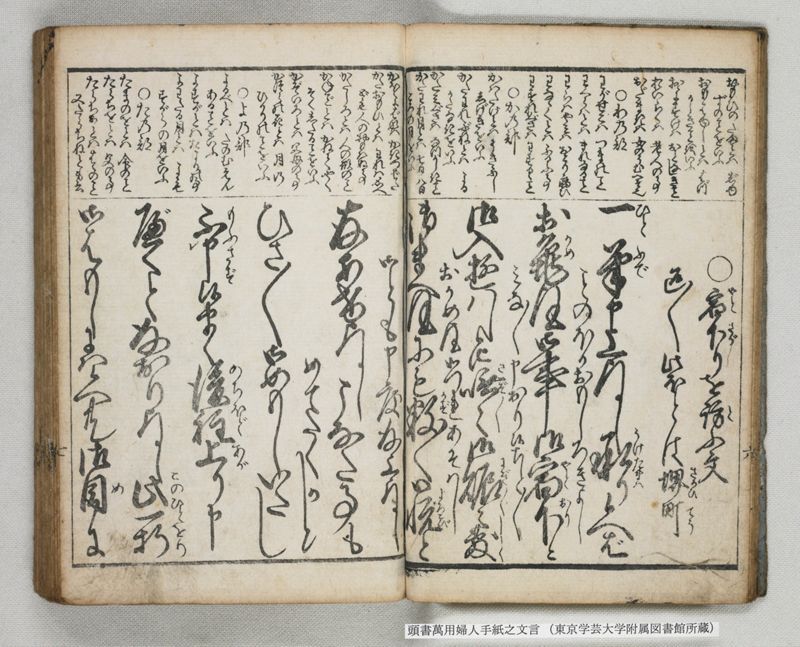 頭書萬用婦人手紙之文言 - ページ 11
