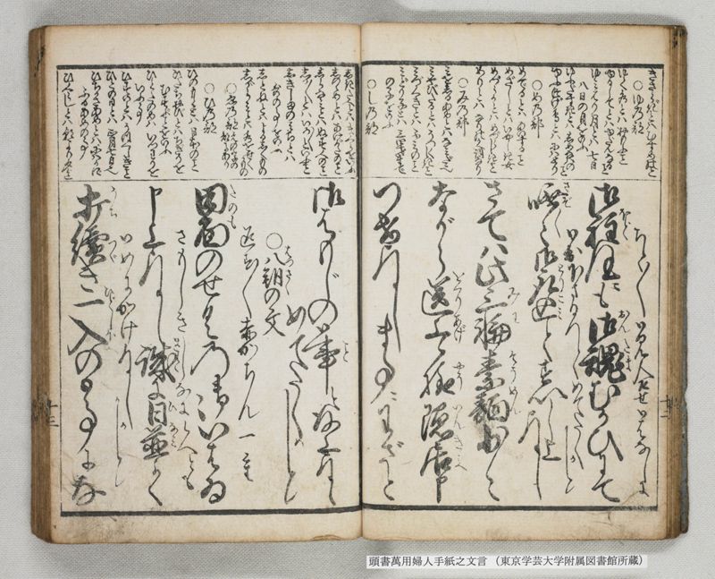 頭書萬用婦人手紙之文言 - ページ 17