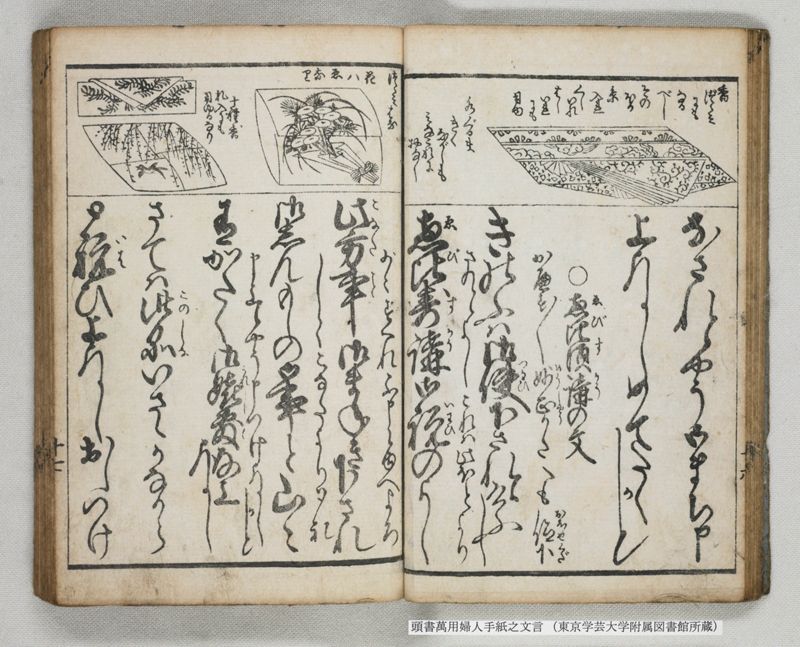 頭書萬用婦人手紙之文言 - ページ 21