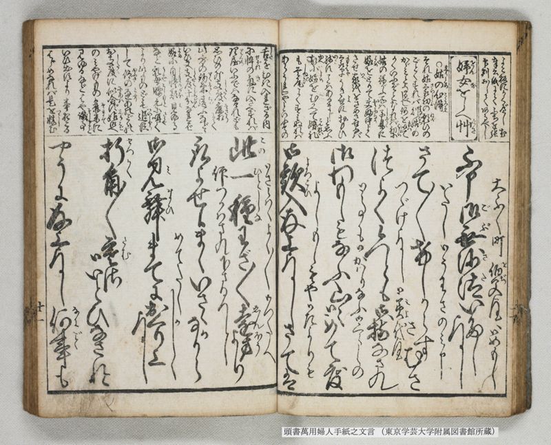 頭書萬用婦人手紙之文言 - ページ 25