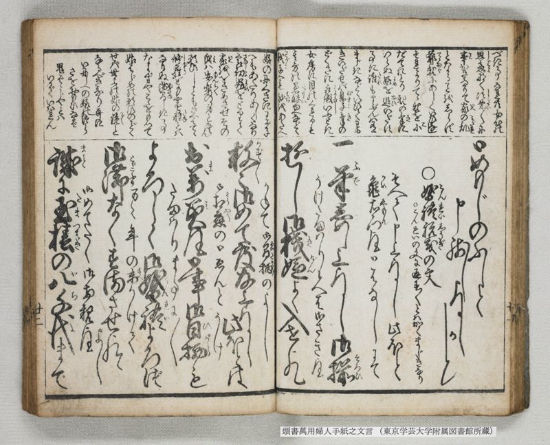 頭書萬用婦人手紙之文言 - ページ 26