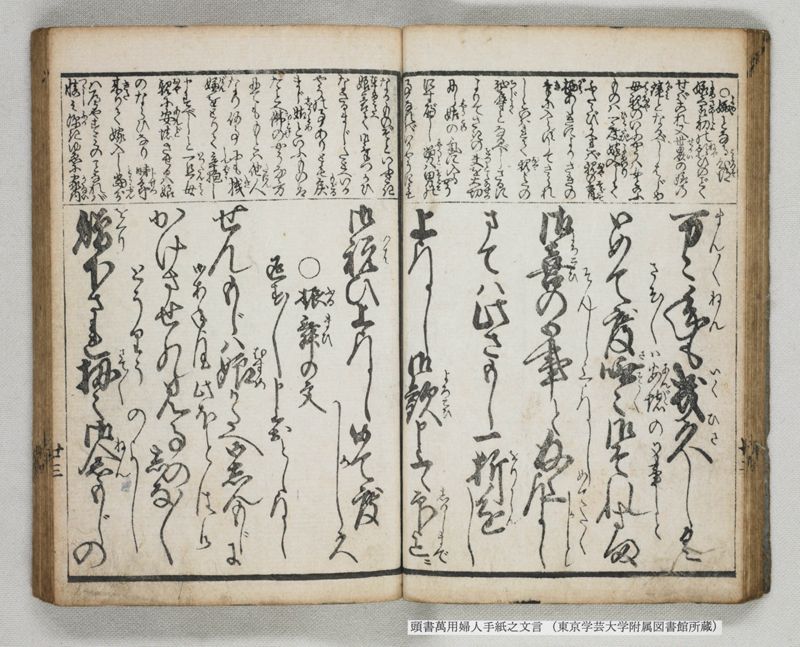 頭書萬用婦人手紙之文言 - ページ 27