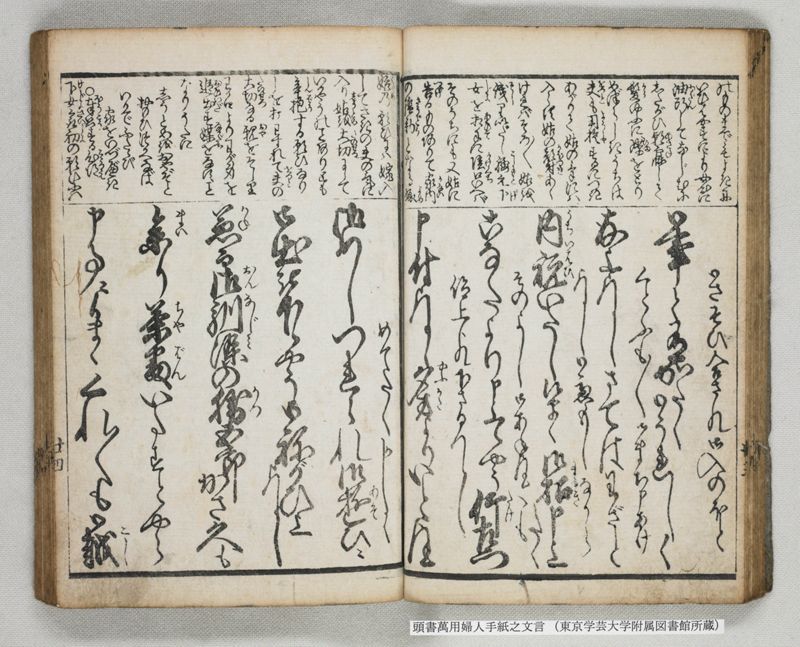頭書萬用婦人手紙之文言 - ページ 28