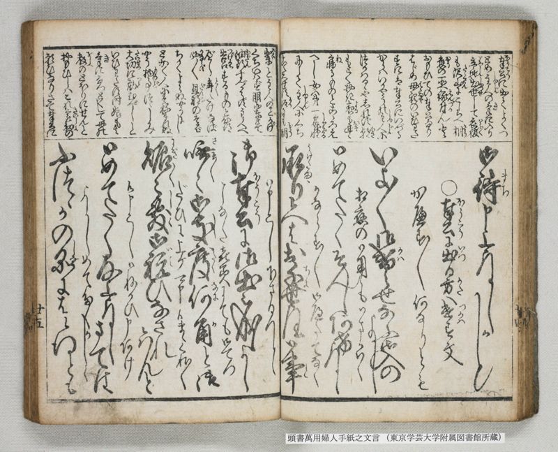 頭書萬用婦人手紙之文言 - ページ 29