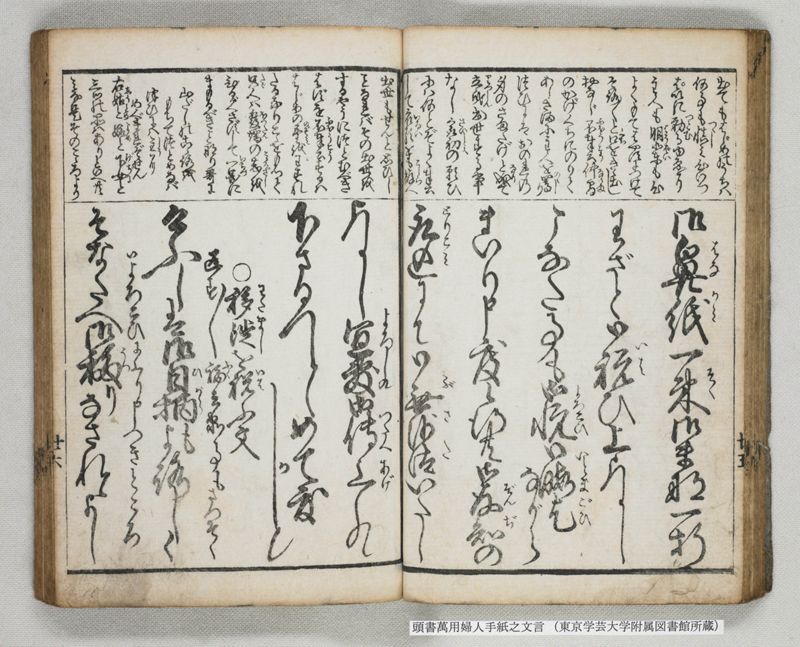 頭書萬用婦人手紙之文言 - ページ 30