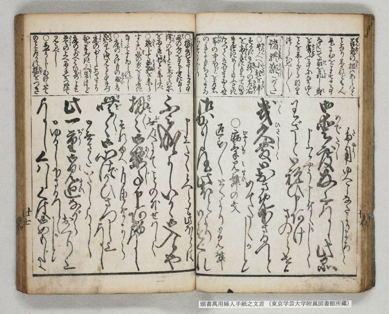 頭書萬用婦人手紙之文言 - ページ 31