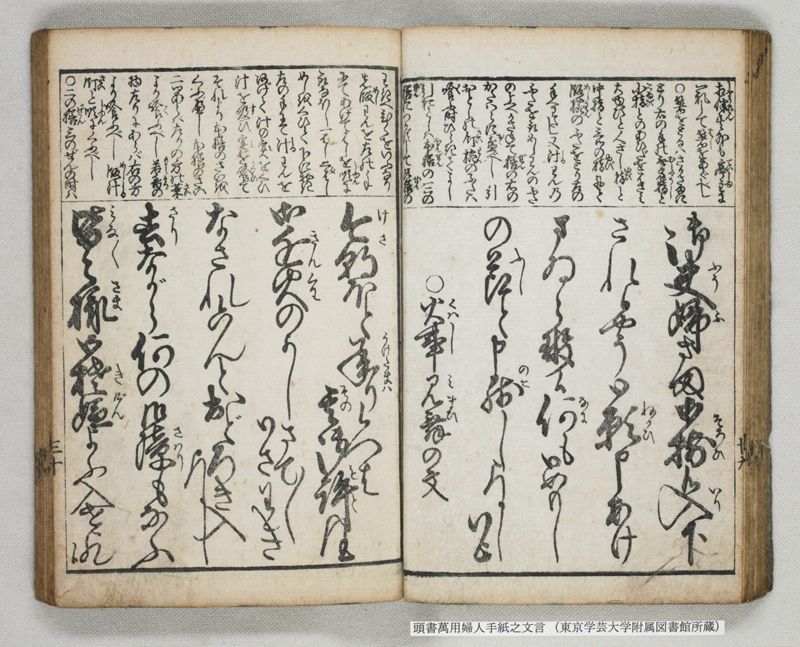 頭書萬用婦人手紙之文言 - ページ 34