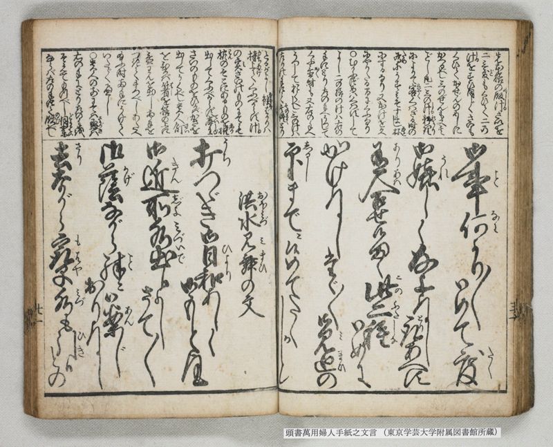 頭書萬用婦人手紙之文言 - ページ 35