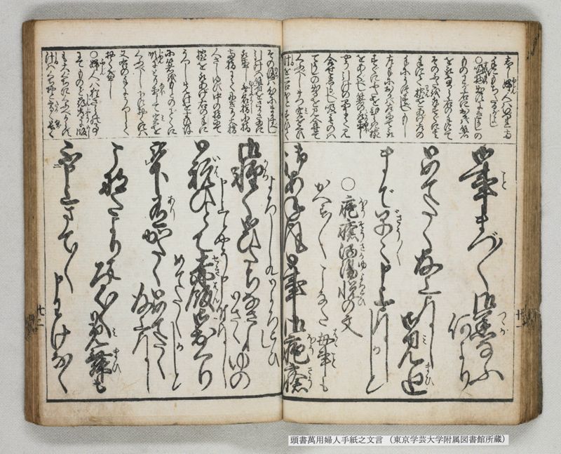 頭書萬用婦人手紙之文言 - ページ 36