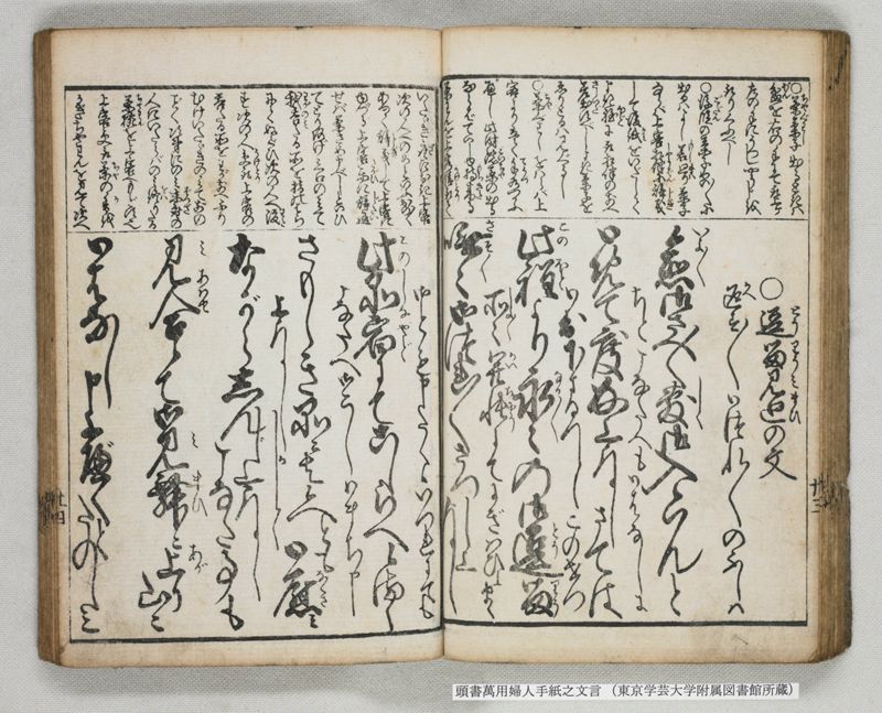 頭書萬用婦人手紙之文言 - ページ 38