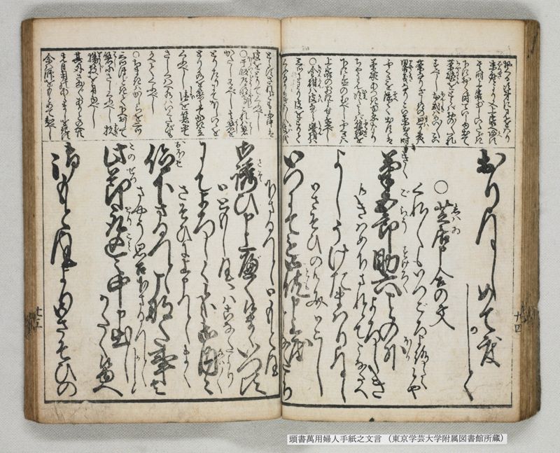 頭書萬用婦人手紙之文言 - ページ 39