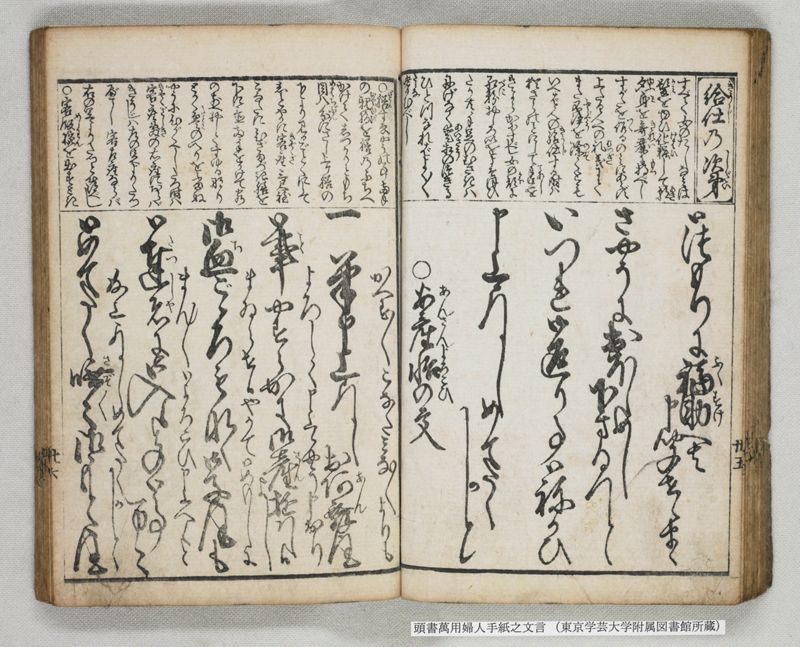 頭書萬用婦人手紙之文言 - ページ 40