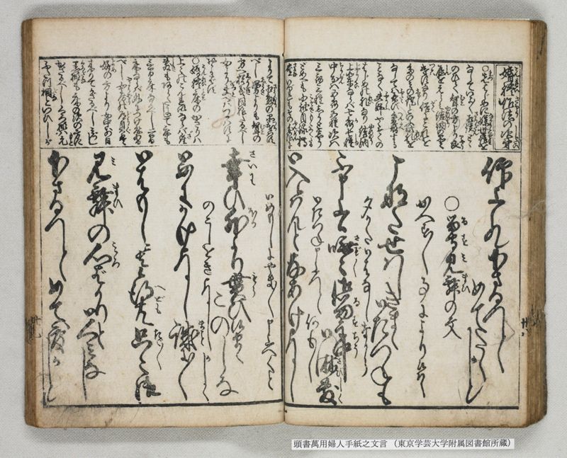 頭書萬用婦人手紙之文言 - ページ 43