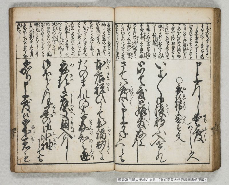 頭書萬用婦人手紙之文言 - ページ 46