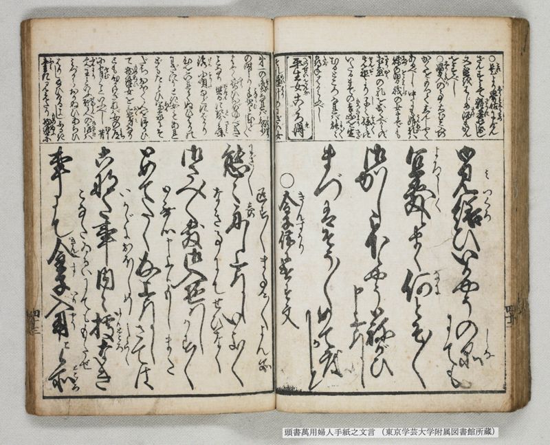 頭書萬用婦人手紙之文言 - ページ 47