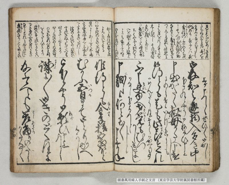 頭書萬用婦人手紙之文言 - ページ 48