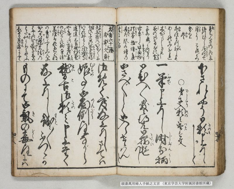 頭書萬用婦人手紙之文言 - ページ 52