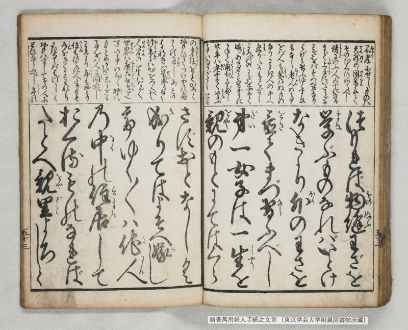 頭書萬用婦人手紙之文言 - ページ 57