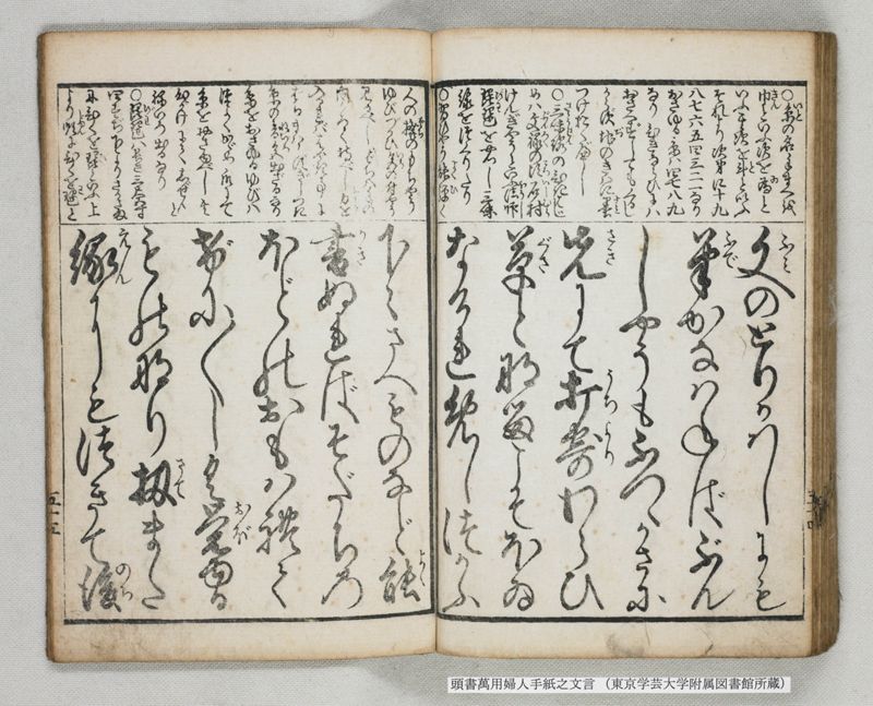 頭書萬用婦人手紙之文言 - ページ 59