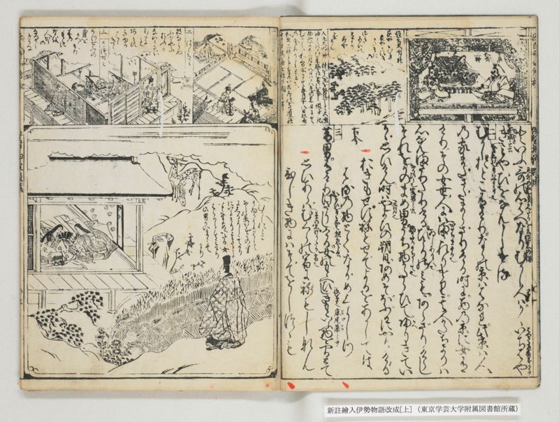 新註絵入伊勢物語改成 2巻 上 - ページ 3