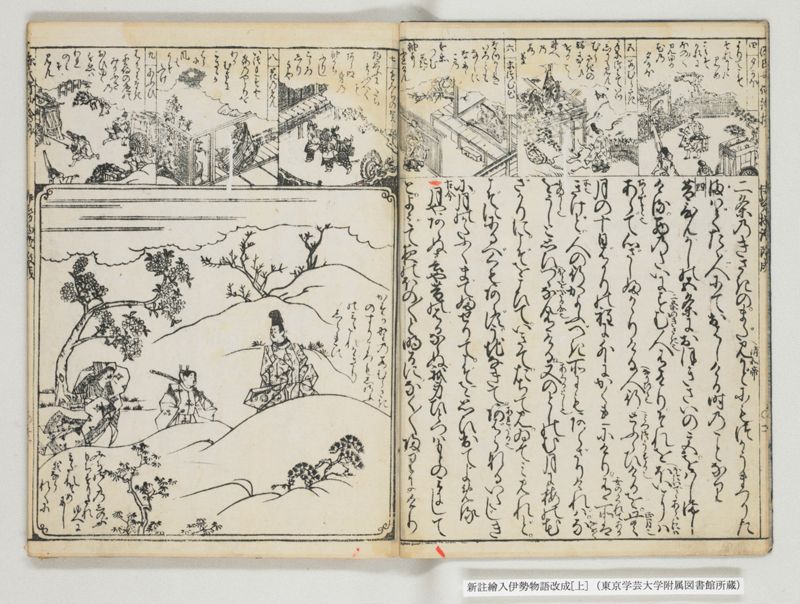 新註絵入伊勢物語改成 2巻 上 - ページ 4