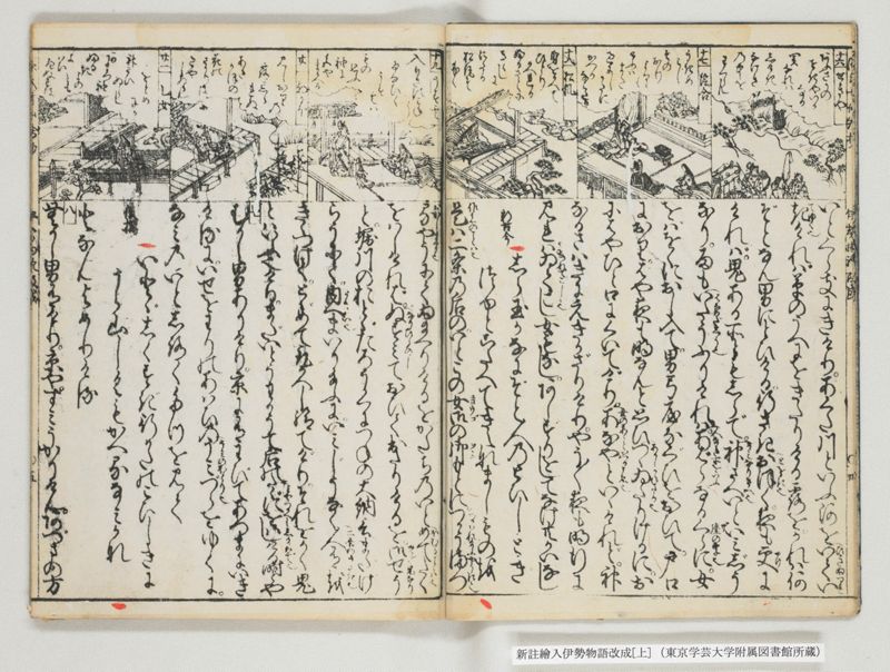 新註絵入伊勢物語改成 2巻 上 - ページ 6