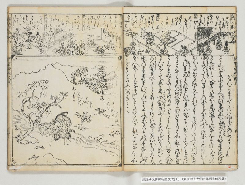 新註絵入伊勢物語改成 2巻 上 - ページ 9