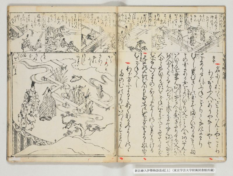 新註絵入伊勢物語改成 2巻 上 - ページ 10