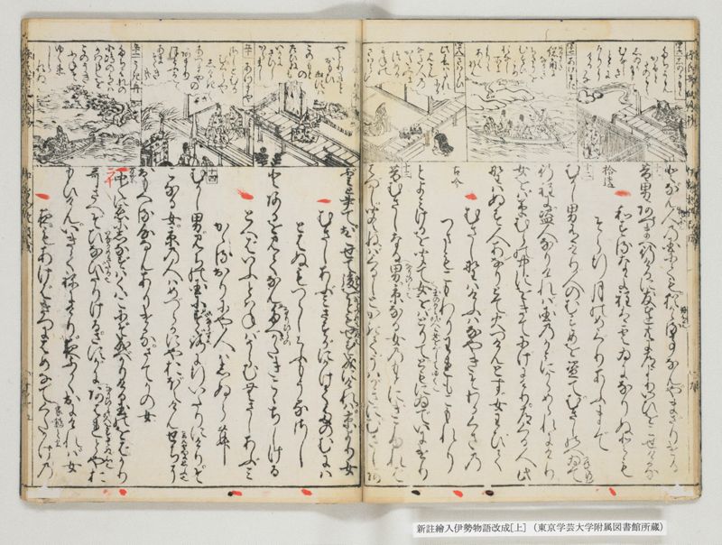 新註絵入伊勢物語改成 2巻 上 - ページ 11