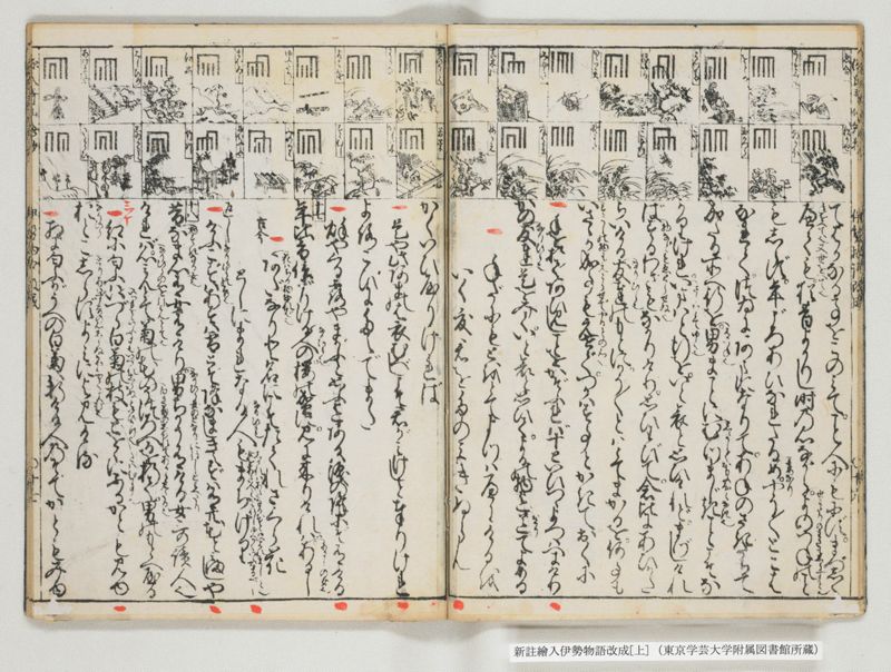 新註絵入伊勢物語改成 2巻 上 - ページ 13