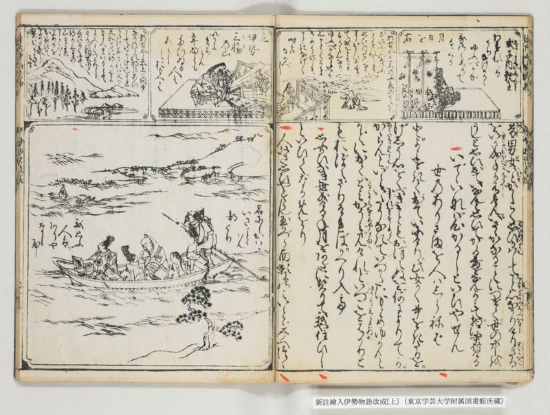 新註絵入伊勢物語改成 2巻 上 - ページ 15