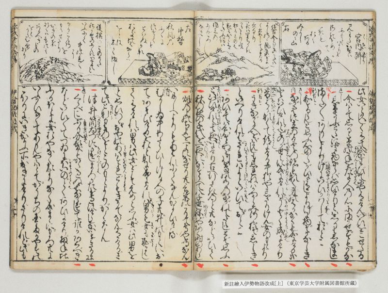 新註絵入伊勢物語改成 2巻 上 - ページ 16