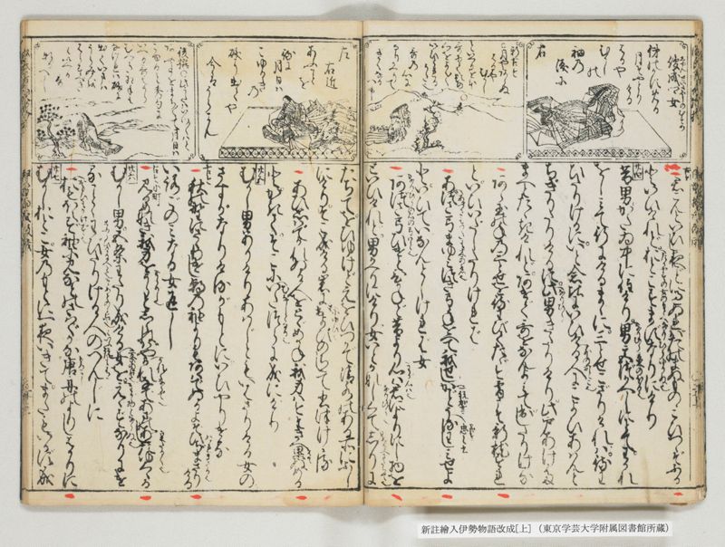 新註絵入伊勢物語改成 2巻 上 - ページ 18
