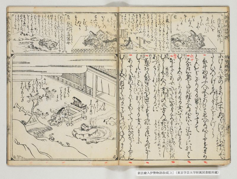 新註絵入伊勢物語改成 2巻 上 - ページ 19