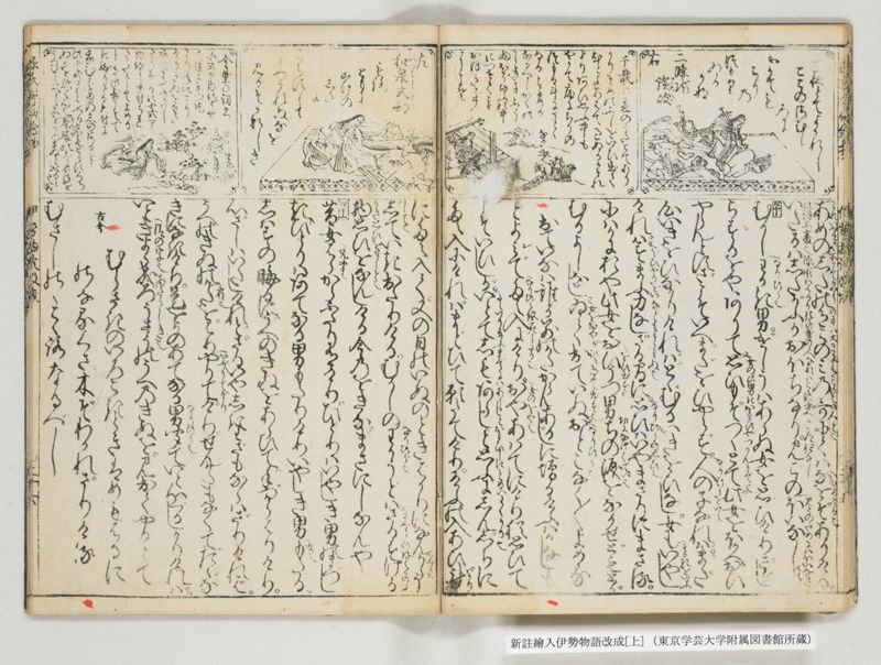 新註絵入伊勢物語改成 2巻 上 - ページ 22
