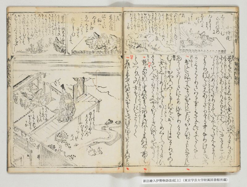 新註絵入伊勢物語改成 2巻 上 - ページ 23