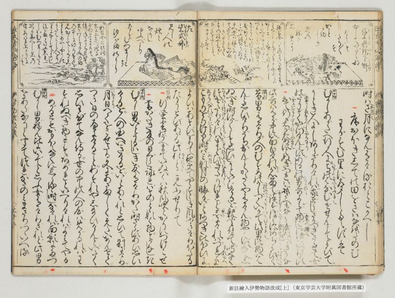 新註絵入伊勢物語改成 2巻 上 - ページ 24