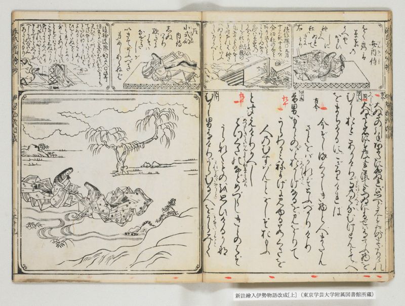 新註絵入伊勢物語改成 2巻 上 - ページ 25