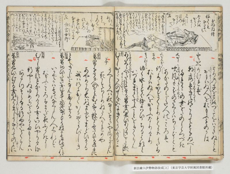 新註絵入伊勢物語改成 2巻 上 - ページ 26