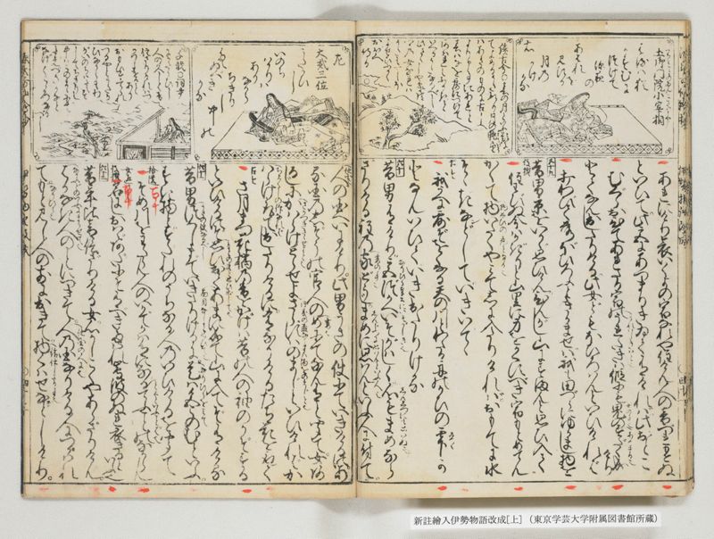 新註絵入伊勢物語改成 2巻 上 - ページ 28