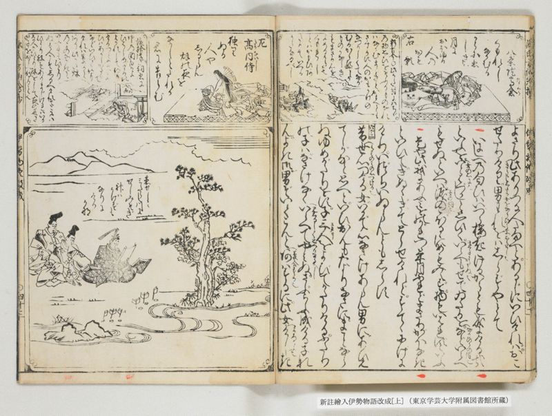 新註絵入伊勢物語改成 2巻 上 - ページ 29