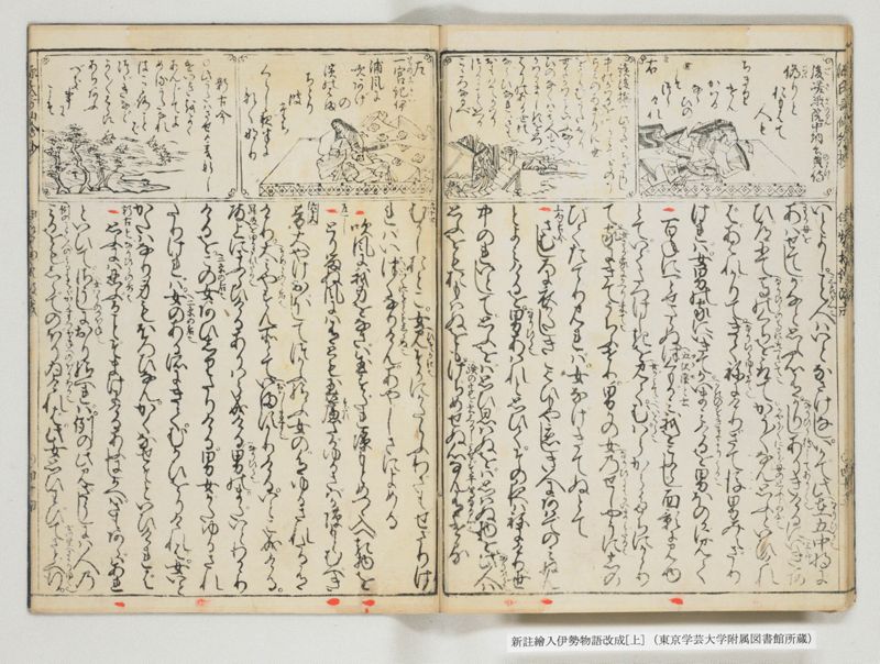 新註絵入伊勢物語改成 2巻 上 - ページ 30